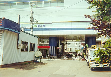 新明川駅